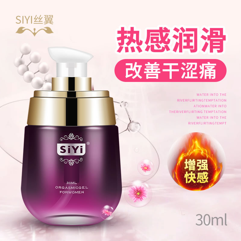 SIYI 植物萃取 温润热感 燃情润滑快感液30ml