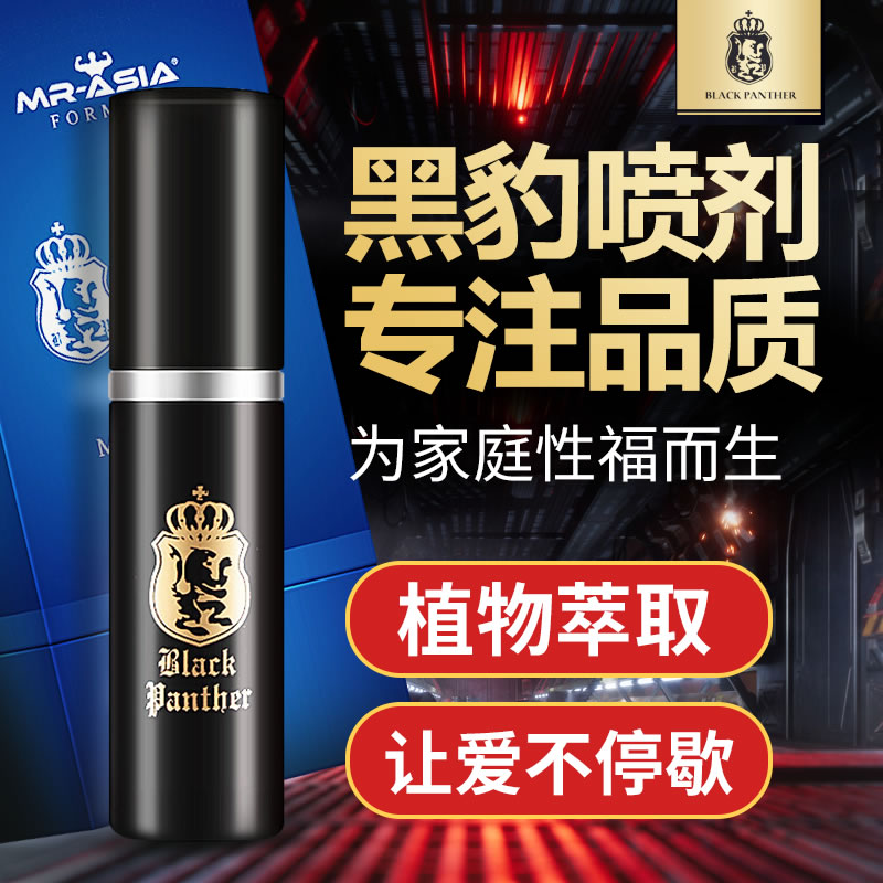 【第3件0元】黑豹 延时喷剂10ml（第三代）