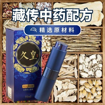 久皇外用延时喷剂（经典款） 15ml