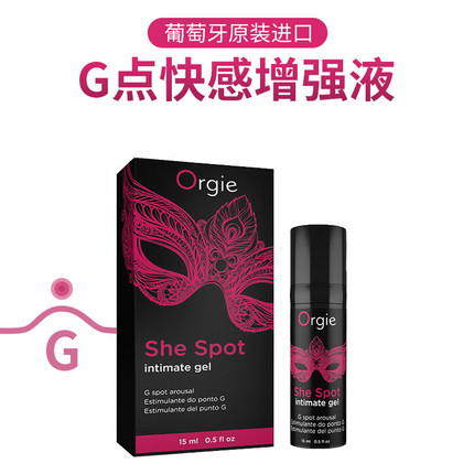 Orgie 葡萄牙进口 嗨潮G点快感液 15ml