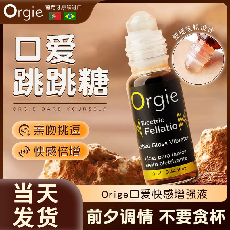 Orgie 口爱调情前戏专用 跳动式震感口爱液