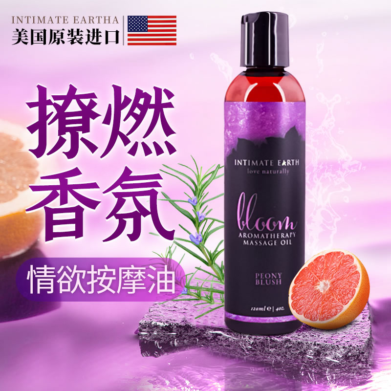 Intimate Earth情欲焕醒 葡萄柚香氛按摩油 120ml